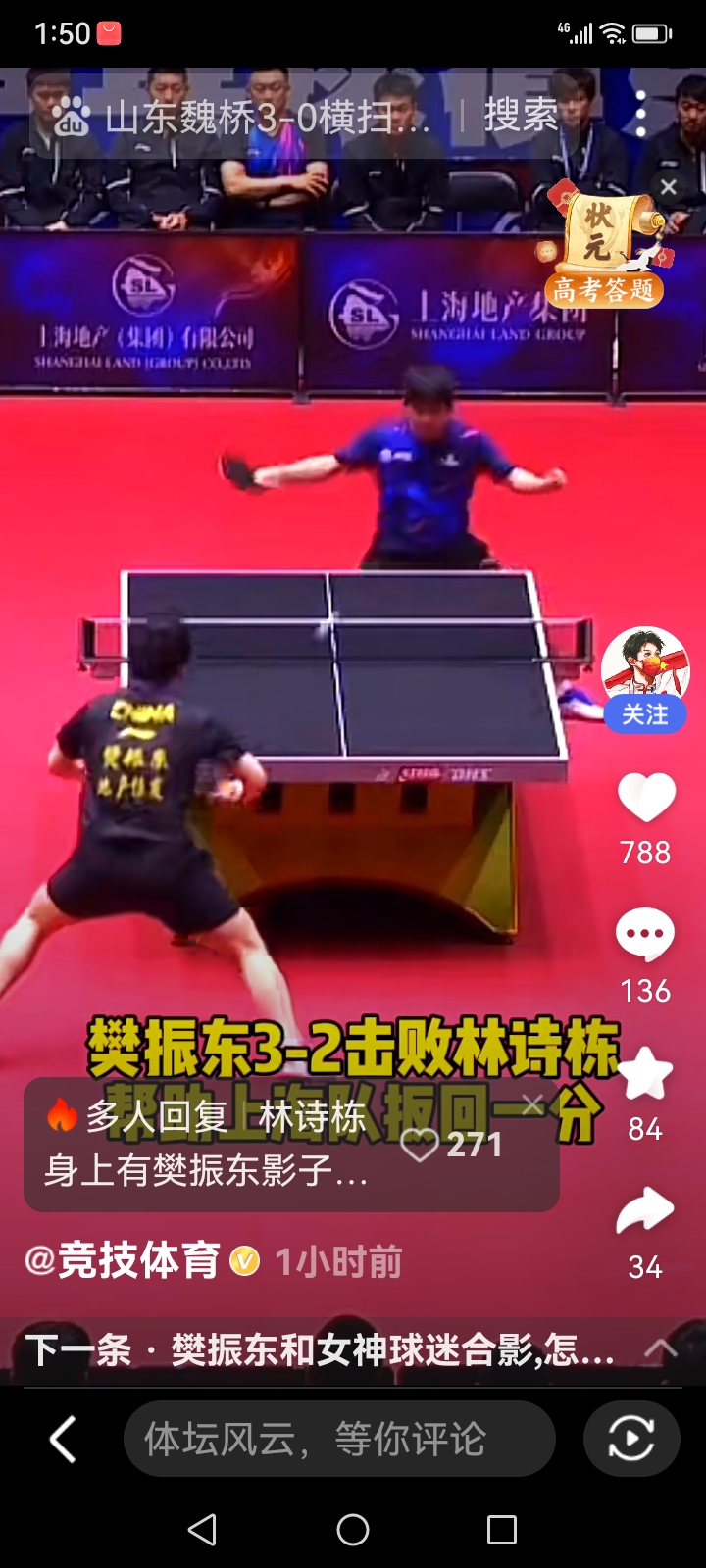 葡萄牙队绝杀中国队，樊振东关键制胜